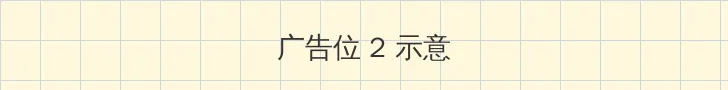洛克王国宠物排行榜 侧栏广告位