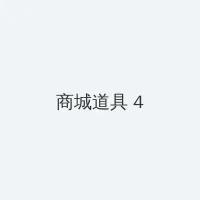 洛克王国宠物排行榜 积分商城 - 邀请码