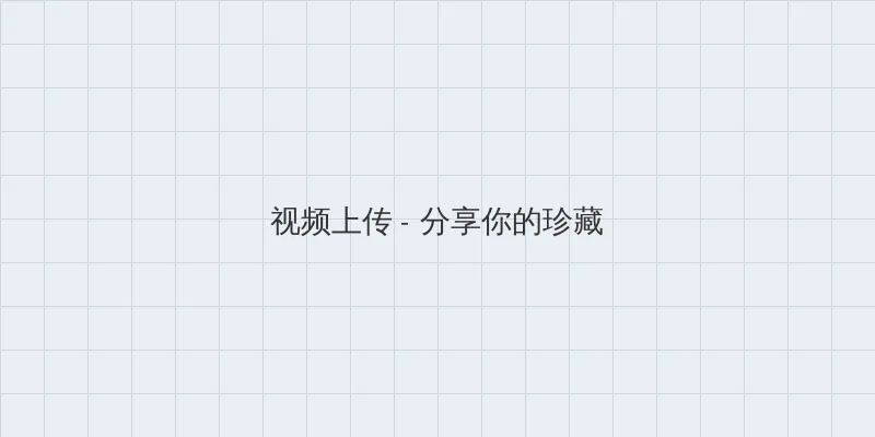 洛克王国宠物排行榜 视频上传区域